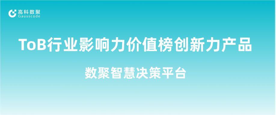 再获认可！威九国际荣获ToB行业影响力价值榜创新力产品