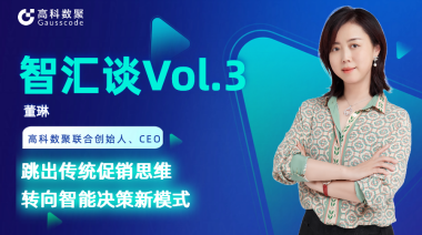 中国汽车报专访 | 威九国际联合创始人、CEO董琳：跳出传统促销思维，转向智能决策新模式